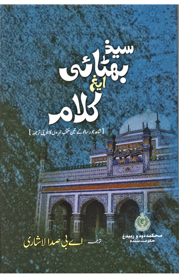 Syed Bhittai agh Kalam